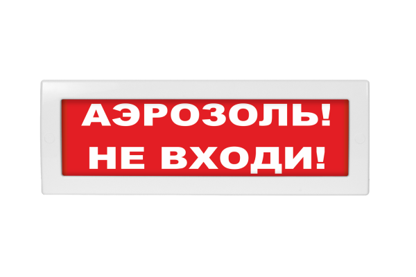 Молния-12 Аэрозоль! Не входи! Молния-12 Аэрозоль! Не входи!