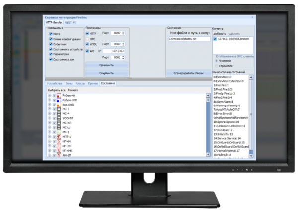 ПО "FireSec 3 Клиент интеграции" ПО "FireSec 3 Клиент интеграции"