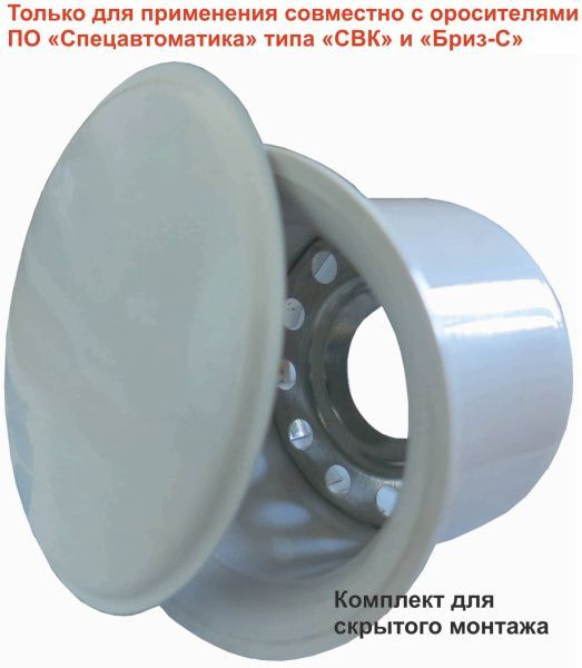 Комплект для скрытого монтажа оросителей (50 град.) - белый (RAL 9016) Комплект для скрытого монтажа оросителей (50 град.) - белый (RAL 9016)