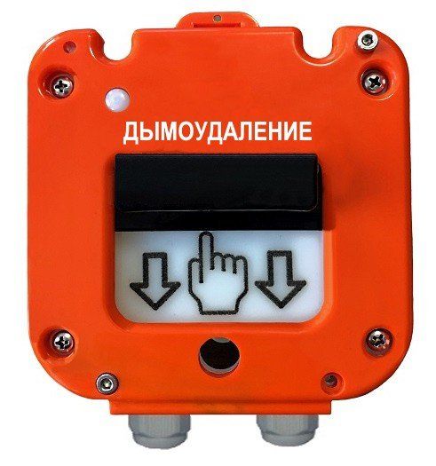 УДП 535-26 "Север" "Пуск Дымоудаления", новый корпус, пластиковый ввод 13-18 мм УДП 535-26 "Север" "Пуск Дымоудаления", новый корпус, пластиковый ввод 13-18 мм