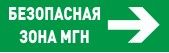 Оповещатель световой табличный С2000-ОСТ исп.15 "Безопасное место МГН" Оповещатель световой табличный С2000-ОСТ исп.15 "Безопасное место МГН"