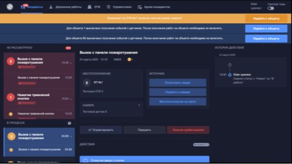 Платформа управления инцидентами SecurOS Dispatcher Платформа управления инцидентами SecurOS Dispatcher