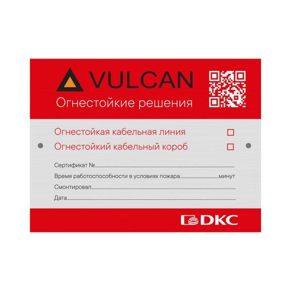 Маркировочная табличка для огнестойких кабельных линии и кабельногокороба, 120х90 мм Маркировочная табличка для огнестойких кабельных линии и кабельногокороба, 120х90 мм