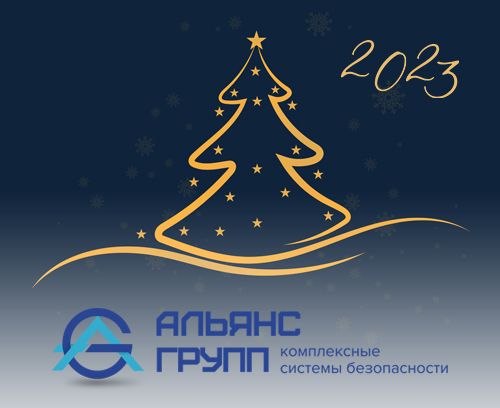 С новым 2023 годом! С новым 2023 годом!