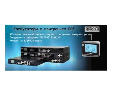 С 24 октября - АКЦИЯ от OSNOVO С 24 октября - АКЦИЯ от OSNOVO