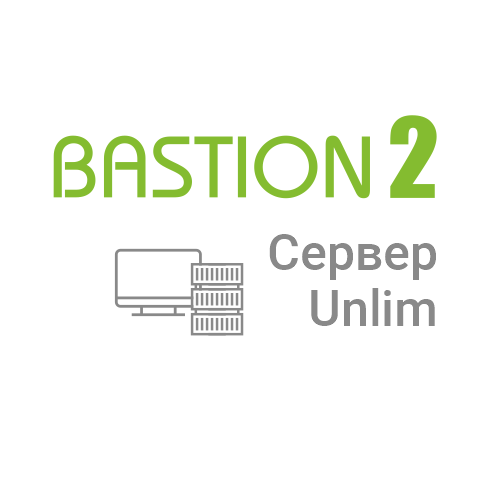 Лицензия на сервер системы АПК Бастион-2 - Сервер Unlim Лицензия на сервер системы АПК Бастион-2 - Сервер Unlim