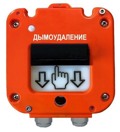 УДП 535-50 "Север" "Пуск Дымоудаления", пластиковый ввод 11-17 мм УДП 535-50 "Север" "Пуск Дымоудаления", пластиковый ввод 11-17 мм