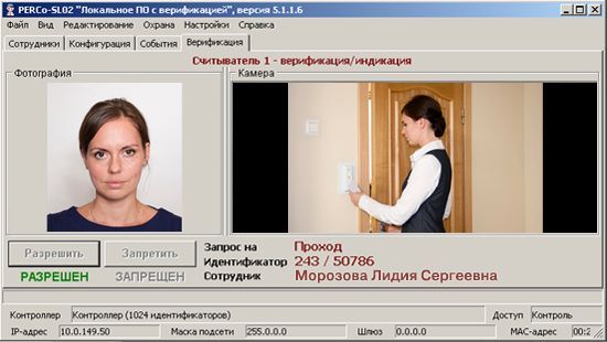 Локальное программное обеспечение PERCo-SL02 Локальное программное обеспечение PERCo-SL02