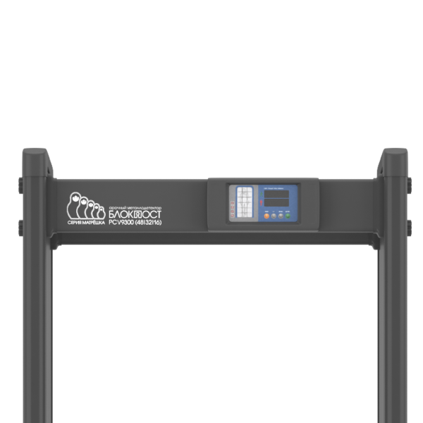 Арочный металлодетектор БЛОКПОСТ "МАТРЁШКА" PC V 9300 (93/62/31) Арочный металлодетектор БЛОКПОСТ "МАТРЁШКА" PC V 9300 (93/62/31)