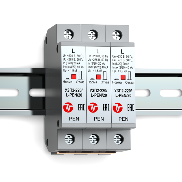 Устройство защиты класса II электрооборудования распределительных сетей 220 (230) В AC от импульсных перенапряжений, комплект УЗП2-220К/3L-PEN/20 Устройство защиты класса II электрооборудования распределительных сетей 220 (230) В AC от импульсных перенапряжений, комплект УЗП2-220К/3L-PEN/20