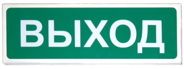 Световой указатель Призма-102 Выход Световой указатель Призма-102 Выход