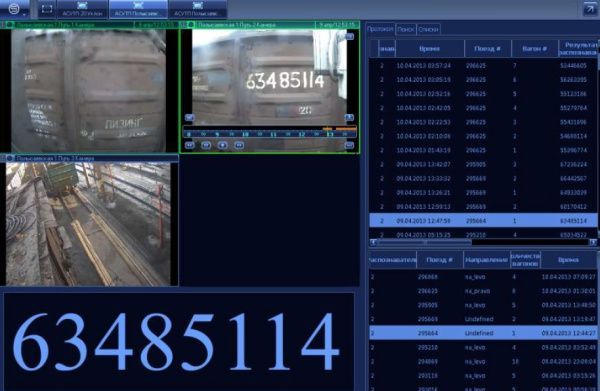 Распознавание номеров ж/д вагонов SecurOS Transit Распознавание номеров ж/д вагонов SecurOS Transit