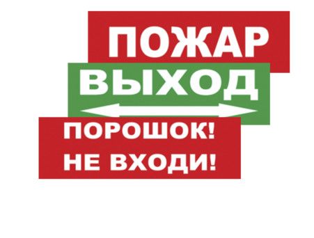 Надпись сменная для световых табло М Надпись сменная для световых табло М