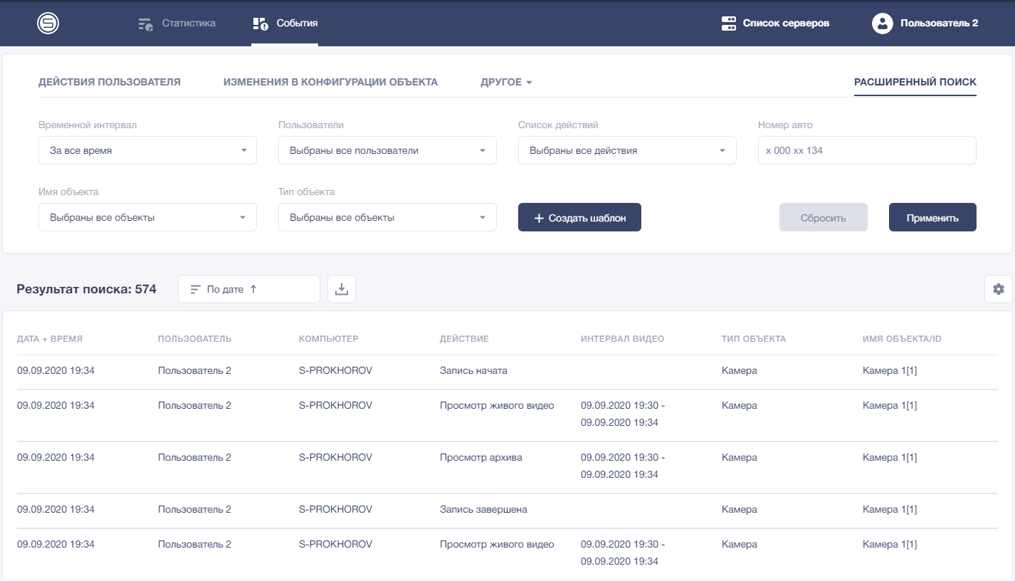 Аудит действий пользователей SecurOS Аудит действий пользователей SecurOS