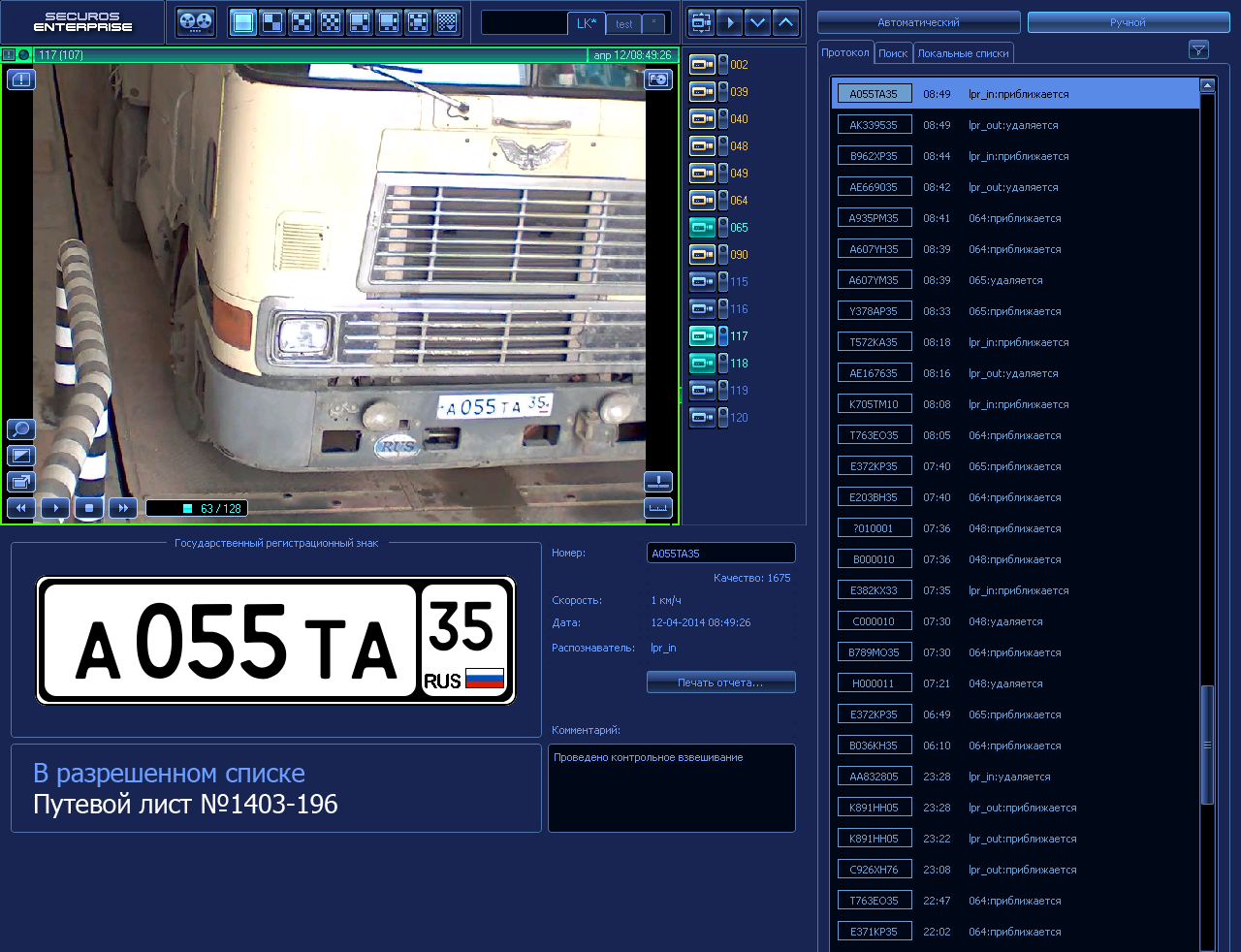 SecurOS Auto SecurOS Auto