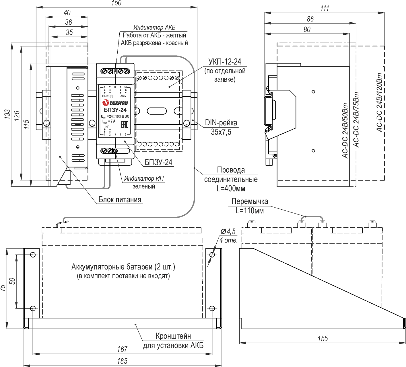 Комплект бесперебойного питания (24В/4А) КБП-24/4. Изображение  1 Устройство, габаритные и установочные размеры КБП-24