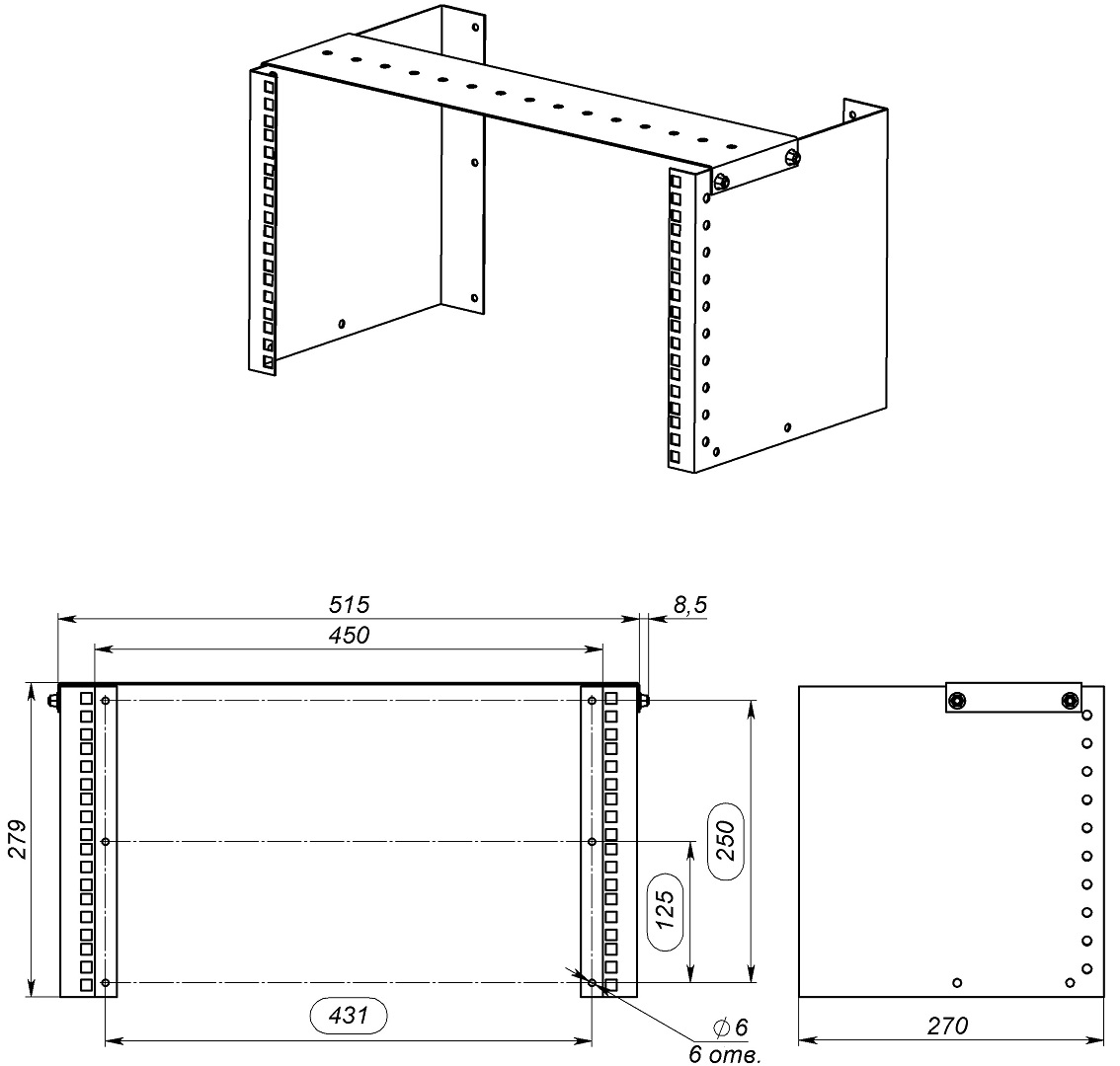 Кронштейн телекоммуникационный настенный горизонтальный КНГ-6U. Изображение 1 Внешний вид, габаритные и присоединительные размеры кронштейна КНГ-6U