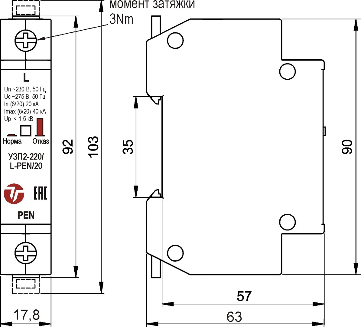 Устройство защиты класса II электрооборудования распределительных сетей 220 (230) В AC от импульсных перенапряжений УЗП2-220/L-PEN/20. Изображение 1 Габаритные размеры УЗП2-220/L-PEN/20