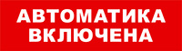 Оповещатель охранно-пожарный (световое табло) SKAT-12 LUX. Изображение 1 Оповещатель охранно-пожарный (световое табло) SKAT-12 LUX. Изображение 2