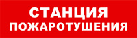 Оповещатель охранно-пожарный (световое табло) SKAT-12 LUX. Изображение 1 Оповещатель охранно-пожарный (световое табло) SKAT-12 LUX. Изображение 2