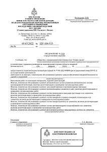 Уведомление МЧС России о предоставление лицензии Обществу с ограниченной ответственностью "Альянс групп" от 28.02.22 №221