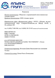 Наши реквизиты